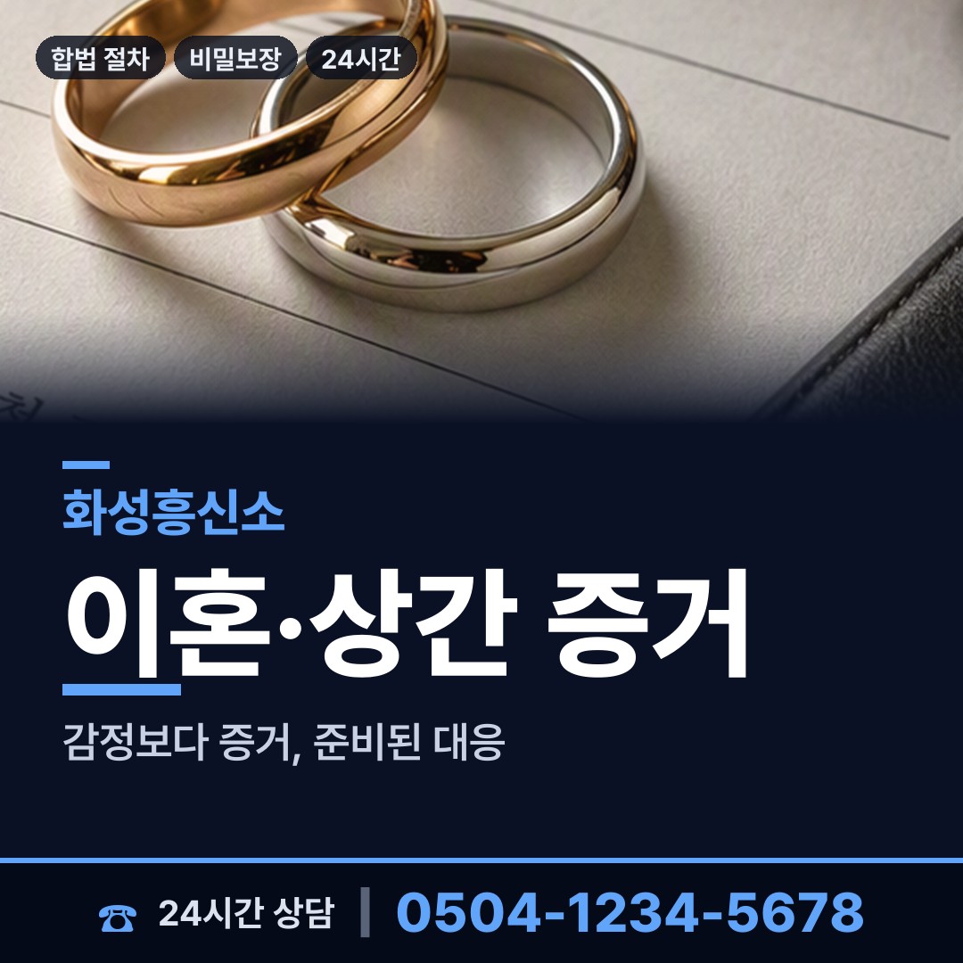 화성 정남면 연락두절사람찾기 상담 안내