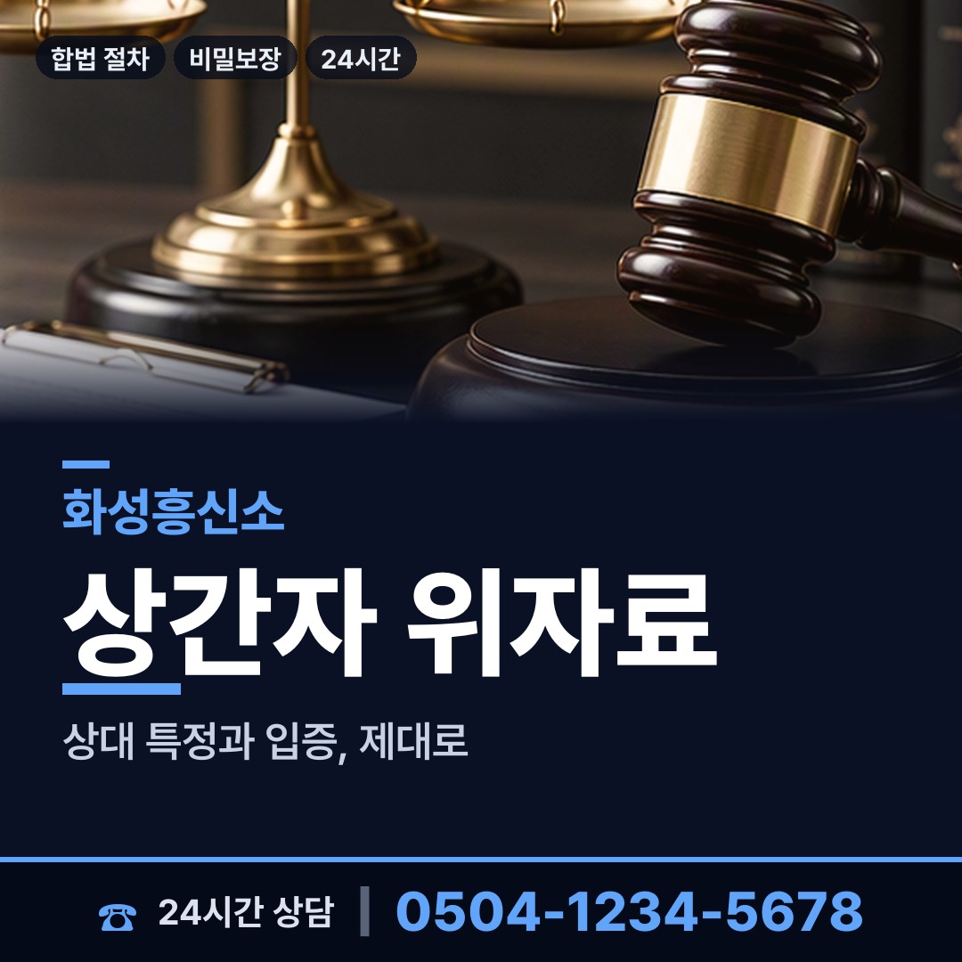 화성 정남면 실거주지확인 상담 안내