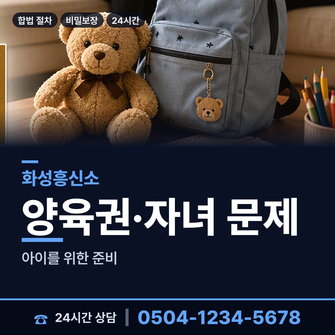 화성 정남면 부인외도흥신소 상담 안내